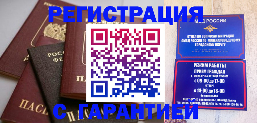 прописка для работы в Данилове