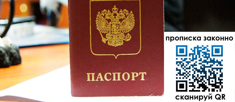 прописка в Данилове