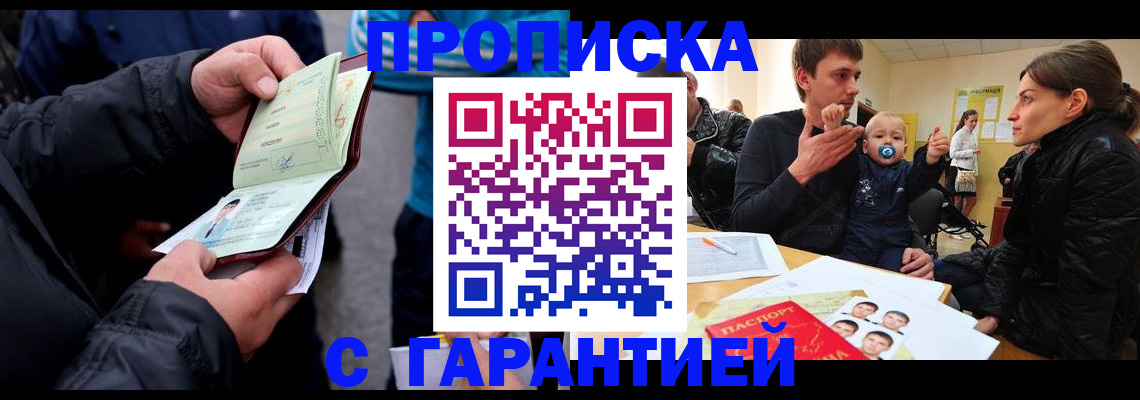 прописка гарантия в Данилове
