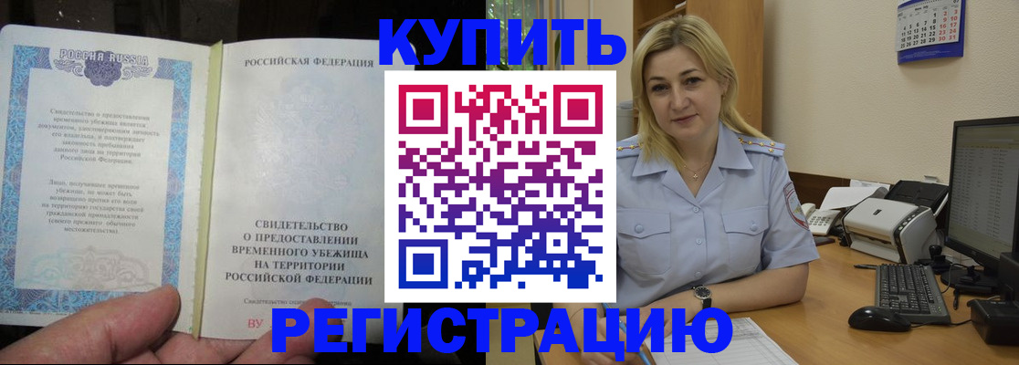 прописка регистрация в Данилове